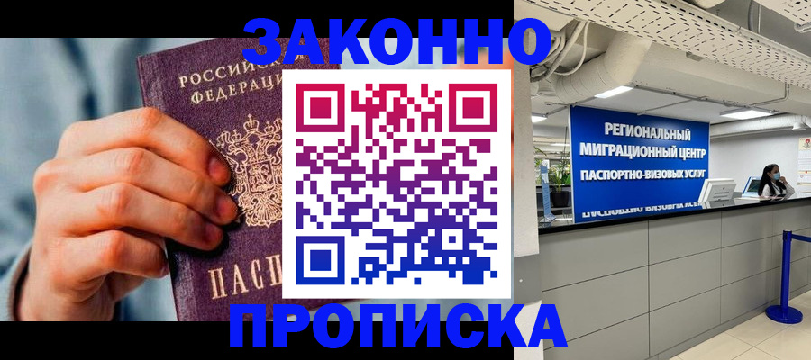 временная регистрация поиск в Чапаевске