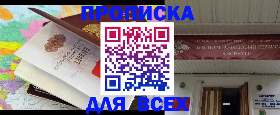 прописка штамп в Чапаевске