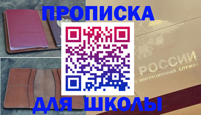 прописка поиск в Чапаевске